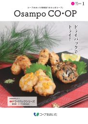 おさんぽコープ 1月号