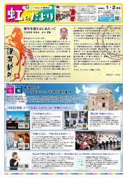 虹のたより 1･2月号