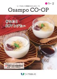 おさんぽコープ 2月号
