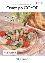 おさんぽコープ 3月号