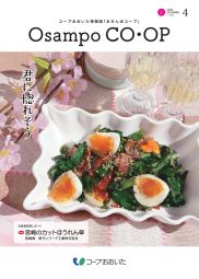おさんぽコープ 4月号