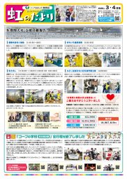 虹のたより 3.4月号
