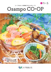 おさんぽコープ 5月号