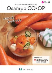 おさんぽコープ 6月号