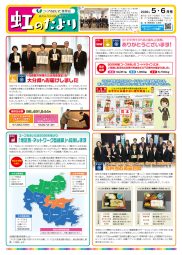 虹のたより 5.6月号