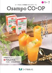 おさんぽコープ 7月号